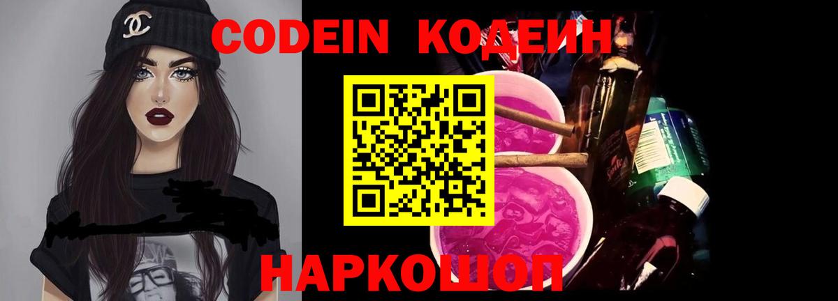 Петрозаводск  Codein напиток Lean (лин)  Вход с VPN  Кодеин напиток Lean (лин) 